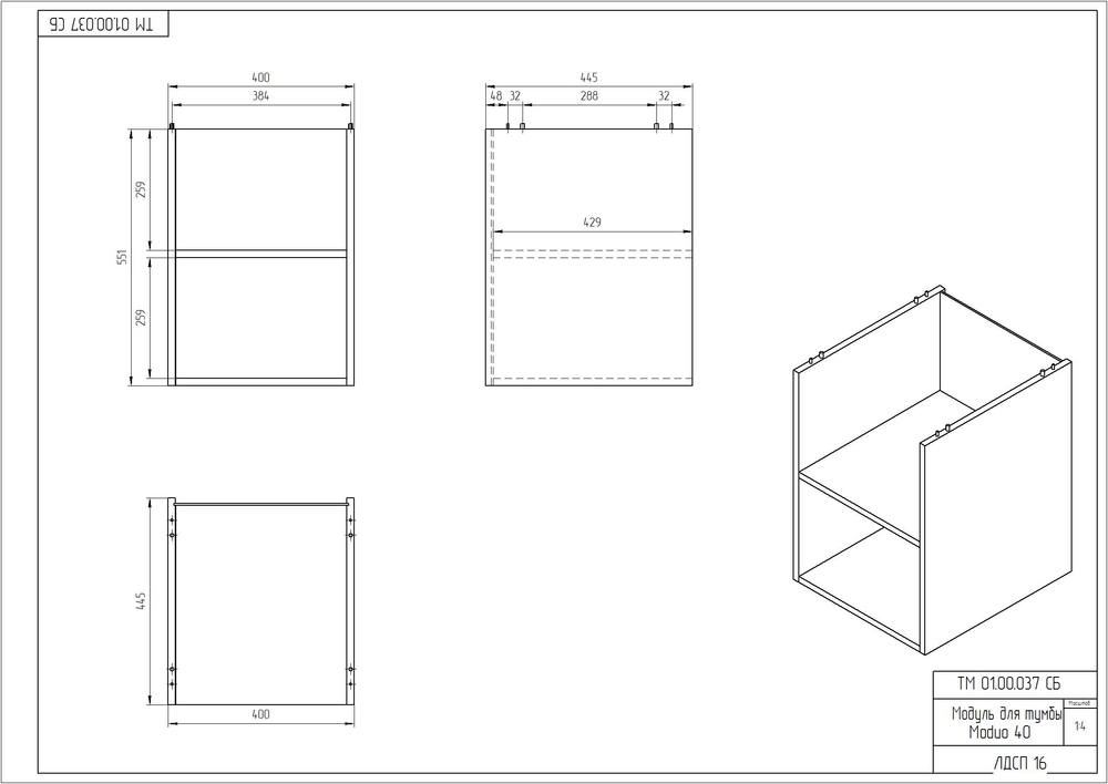 Модуль для тумбы MODUO 40 (Cersanit)