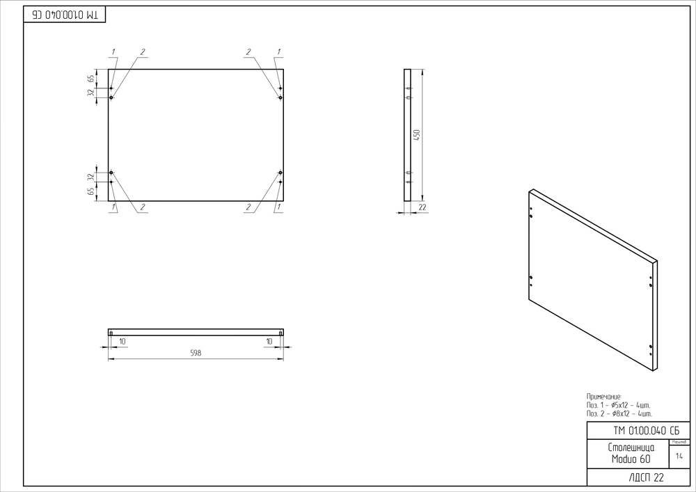 Столешница MODUO 60 (Cersanit)
