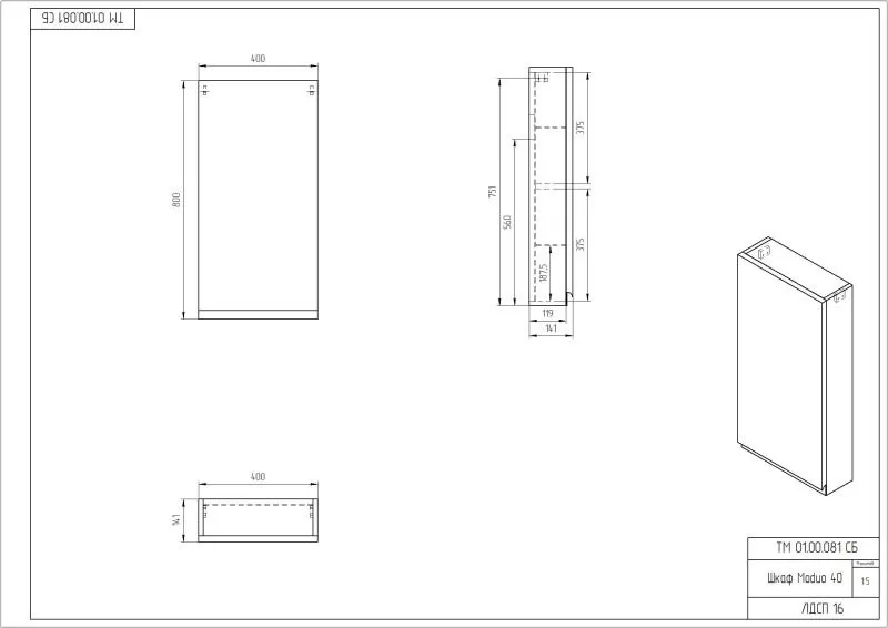 Шкафчик MODUO 40 (Cersanit)