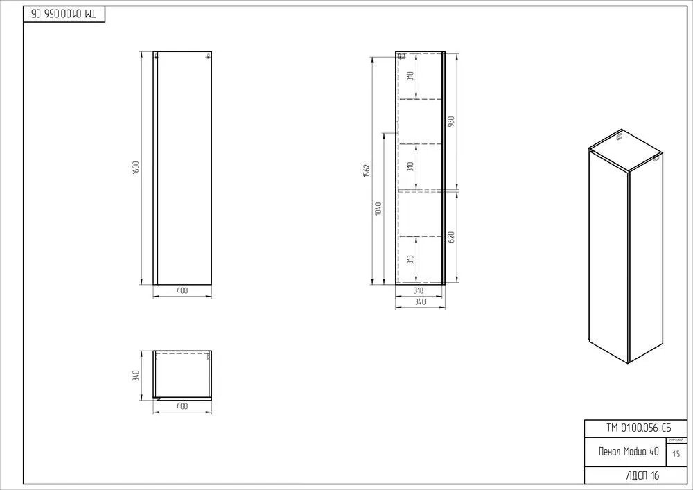 Пенал MODUO 40 (Cersanit)