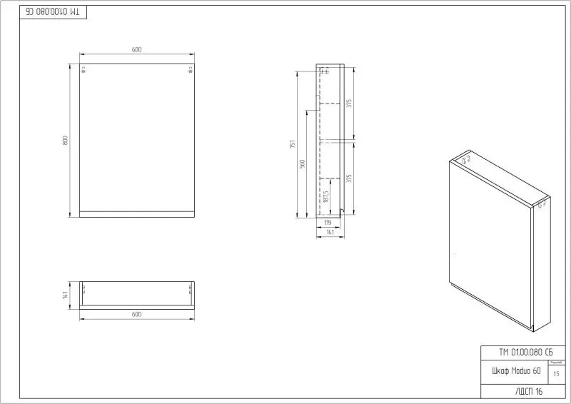 Шкафчик MODUO 60 (Cersanit)