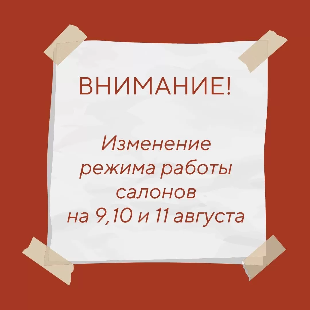 Изменение графика работы магазинов Керамама на этой неделе