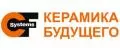 Керамика Будущего (Россия) Керамика Будущего (Россия)